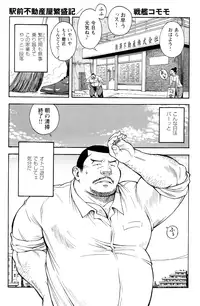 [Senkan Komomo] The prosperity diary of the real estate agency at the station front - chapter 1