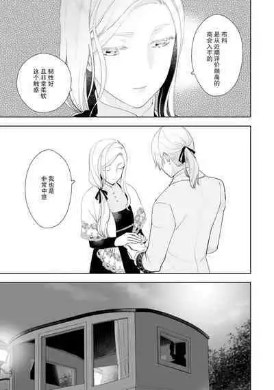 Konyaku Haki sareta Akuyaku Reijou, Ikemen Shisanka ni Kyuukon saremashita. | 被解除婚约的恶役千金，被帅哥资产家求婚了。 1-4