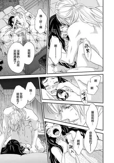 [Adumi Yuu kisaragi] Gensui kōtei no okiniiri ~ botsuraku reijō wa kakowa re dekiai ni honrō sa retemasu ~ | 元帥皇帝的心頭至寵~沒落大小姐被溺愛包圍任由擺佈~ [Chinese] [莉赛特汉化组]