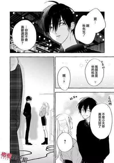 [Kotoko, Kamo] Sukui, SukuwareCh.1-13| 乞救之噬，覆食殆尽 Ch.1-13 [Chinese] [橄榄汉化组]