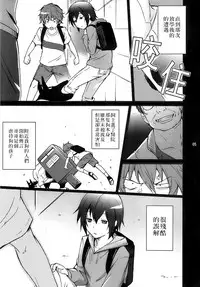 (CSP5) [ASSAULTBEER (KOMA)] My life as a dog (Durarara!!) [Chinese]