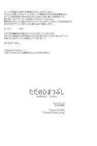 (Sennen Battle Phase 13) [Hamigaki Mint (Hamii)] Tada no Himatsubushi (Yu-Gi-Oh! ARC-V)