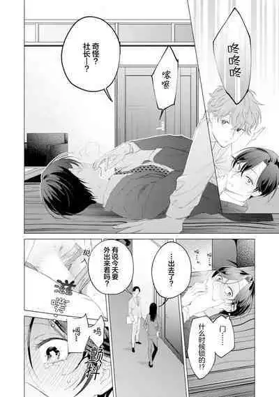 Shachouha Bokuno Iinaridesu｜社长对我言听计从