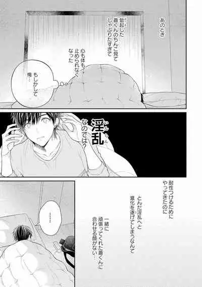 [Masaki Maki] Koisuru Hypnotic Therapy