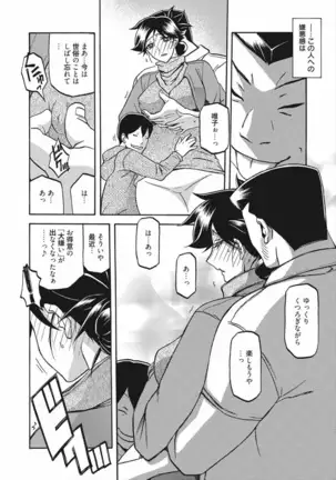 Gekkakou no Ori Vol.2