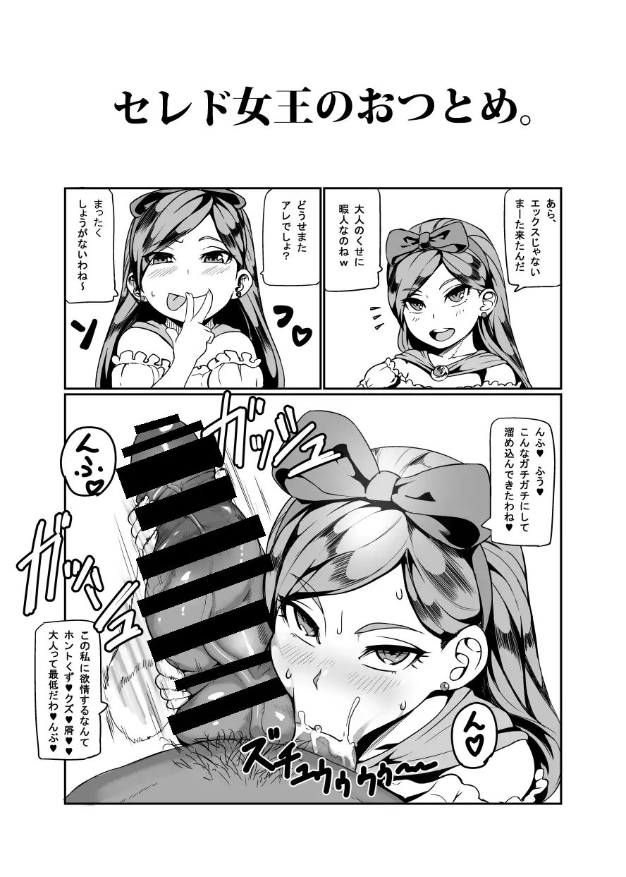 Kono Sakiiki Fuan na Ver. 3 ni Shukufuku o! +