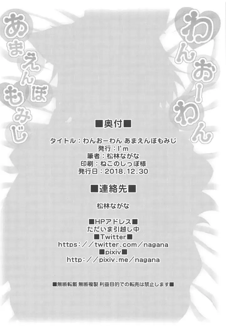 Wan O Wan Amaenbo Momiji