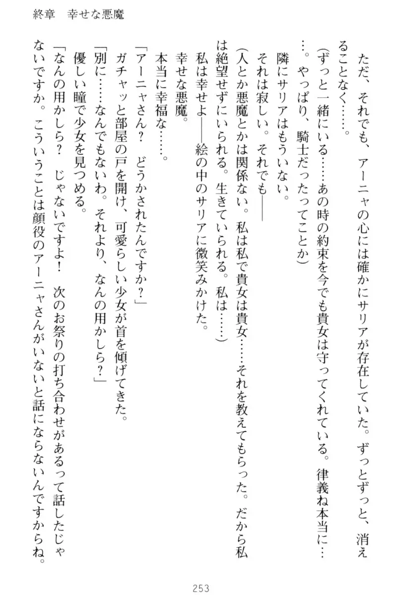 騎士の私と悪魔の取引