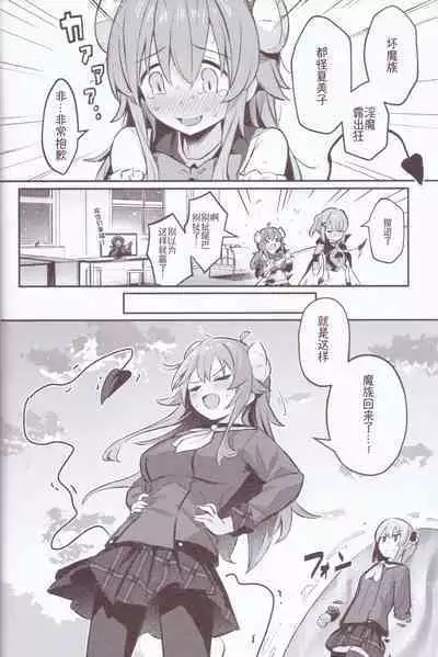 Mazoku wa Shukuteki to Nakayoshi Shinai to Derarenai Heya ni, Tojikomerarete Shimatta! | 魔族与宿敌被关在不搞好关系就出不来的房间里!