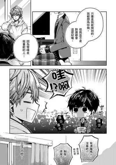 [Katou Roca] Oyasumi, mata ne. Mashiro-kun. | 謹以此，獻給你。我的睡美男 Vol. 1-9 [Chinese] [Digital]