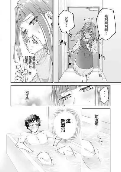 Yuunou Engineer ni wa Ura no Kao ga Aru Watashi o Kaihatsu suru Dekiai Step | 能干程序员隐藏的一面 把我“开发”的溺爱步骤 1-16