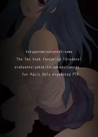 (SC42) [PTD (Tatsuhiko)] Boku Gonomi no Tenshi-sama (Toradora!)