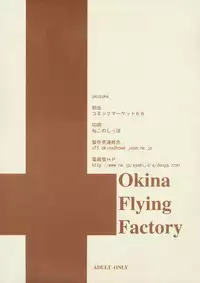 (C66) [Okina Flying Factory (OKINA)] "Hai" Gakkyuu - "HIGH" CRISIS