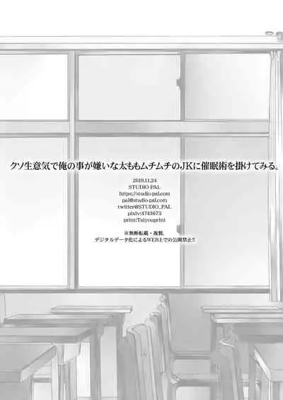 Kuso Namaiki de Ore no Koto ga Kirai na Futomomo Muchimuchi no JK ni Saiminjutsu o Kakete miru.