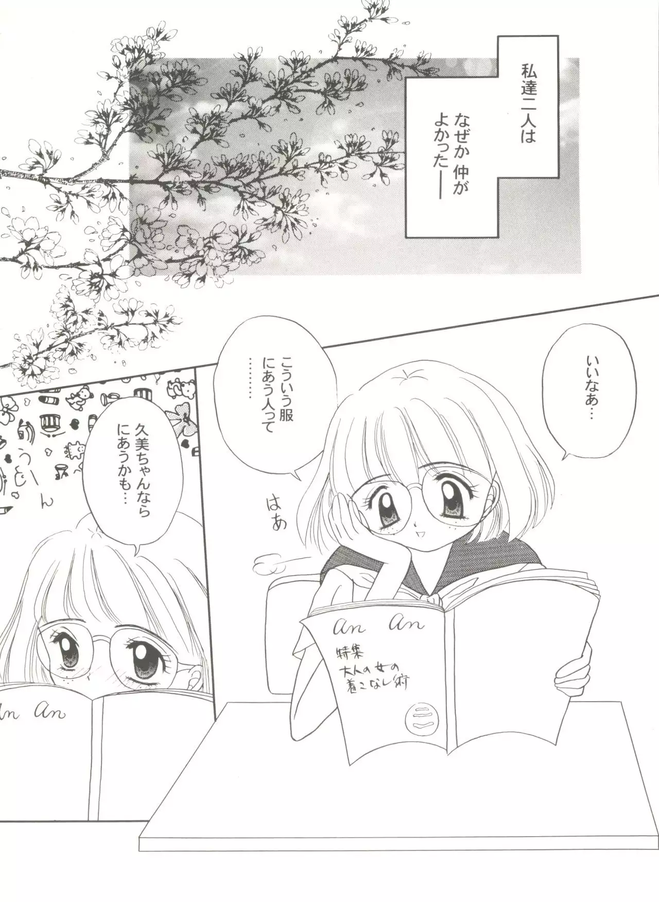 Doujin Anthology Bishoujo Gumi 8