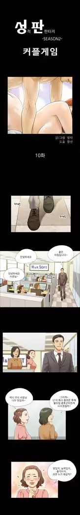 17 Couple Game Ch.0-36