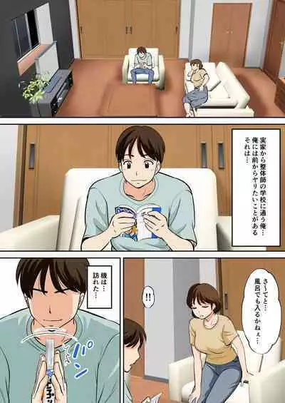 Toiu wake de, Hobo Zenra no Kaa-san ni Onegai Shitemita.