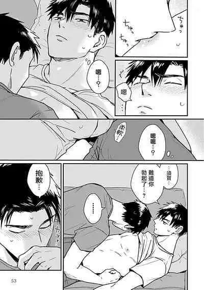 Ore wa Omae no Ushi Janai! | 我不是你的牛! Ch. 1-6+番外