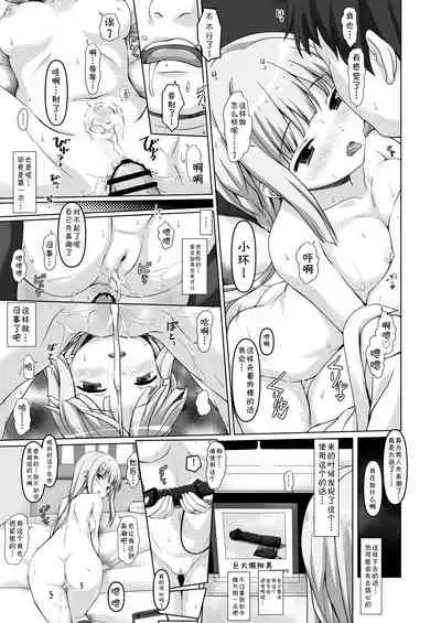 [Lili Marleen (Kinohara Hikaru)] Iro○-chan no Hatsutaiken (Magia Record Mahou Shoujo Madoka☆Magica Gaiden) [Chinese] [牛肝菌汉化]