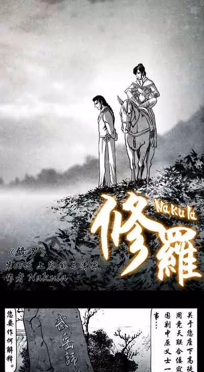 暗黑风国漫神作Nakula《修罗》