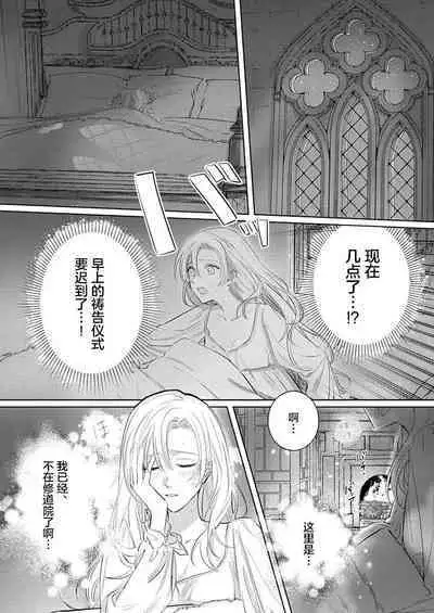 Ai ga Omoi Kishi Koushaku wa, Tsuihou Reijou no Subete o Ubaitsukushitai. | 骑士公爵爱意深重，想要索取放逐千金的一切。 1-11