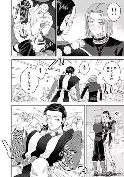 Sore wa Star o Muchuu ni Saseta Hoshi - It's the star that made Sylvia crazy.