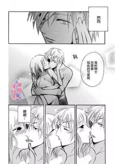 [Tenten] Aisare Hime to Takurami no Ou Otouto Kishi ~Dekiai Mitsugetsu~ Ch. 01-02｜心爱的公主，拥有的王子骑士~宠爱蜜月~ 01-02话 [Chinese] [橄榄汉化组]