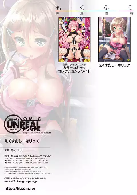 COMIC Unreal 2016-06 Vol. 61 10th Anniversary Bonus Contents DVD