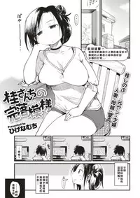 [Higenamuchi] Katura-san-chi no Kan Ochi Moyou (COMIC Kairakuten 2017-06) [Chinese] [禮拜三漢化] [Digital]