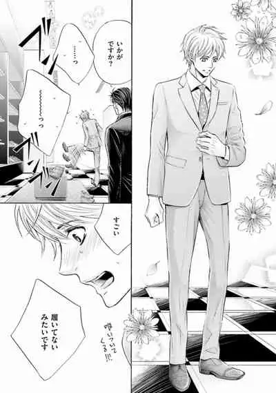 Shichakushitsu no Midara na Shinshi