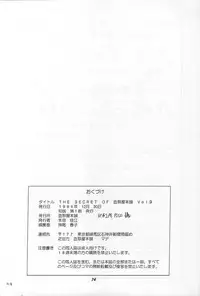 (C47) [Chimatsuriya Honpo (Asanagi Aoi)] THE SECRET OF Chimatsuriya Vol. 9 (Ah! My Goddess)