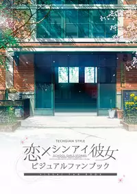[Us: Track] Koi Kakeru Shinai Kanojo Visual Fanbook