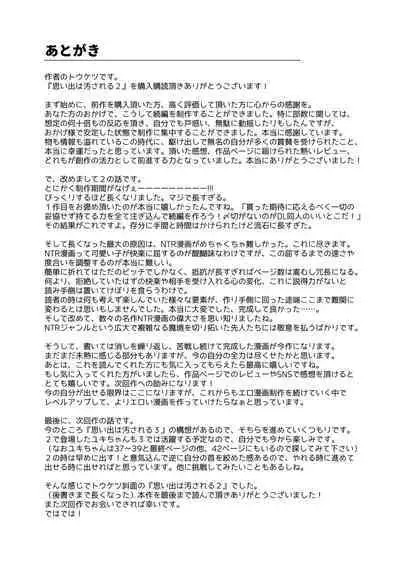 [Touketsu Shamen (Touketsu)] Omoide wa Yogosareru 2 ~Kokoro made Somerarete~ | Disgraced Memories 2 -Stained Down To The Heart- [English] {Doujins.com} [Digital]