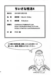 (C89) [Kidoukan (Kidou Muichi)] Chiisana Seikatsu 4 [Chinese] [oo君個人漢化]