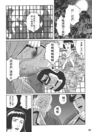 Gedou no Ie Joukan | 邪道之家 Vol. 1 Ch.3