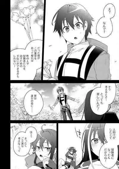 Bakunyuu-tachi ni Tsuihousareta ga Modore to Iwaretemo, Mou Oso...... Modorimashuuu! (RAW)1-7.5