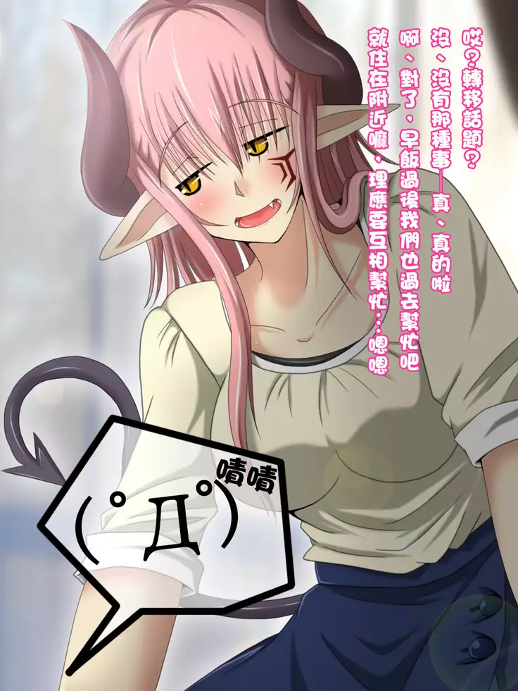 Kusareen Datta Mazoku Musume to Kekkon Shimashita