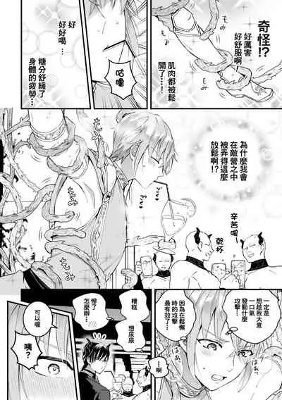 Otoko Kishi ga "Ku, Korose!" tte Iu kara Mesu Choukyou Shitemita Ch. 1-4