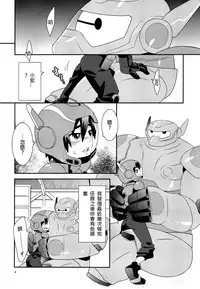 (Shota Scratch 27) [M2-HERO (Kagemusha)] Tensai-kun Fetishism Ride (Big Hero 6) [Chinese] [沒有漢化]