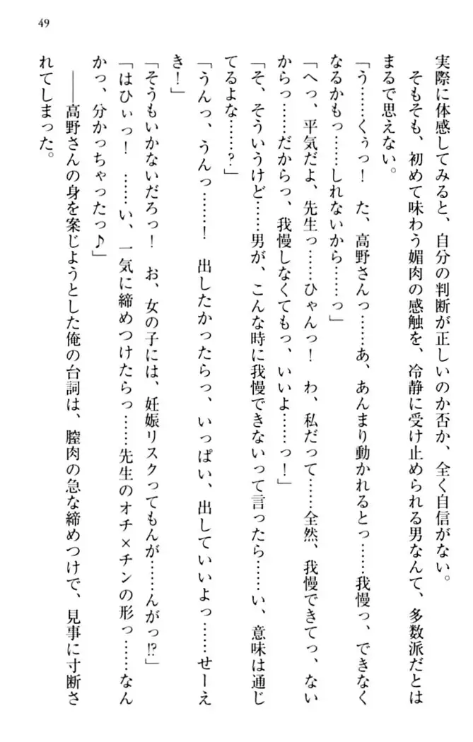 縁結びの触手さま！？