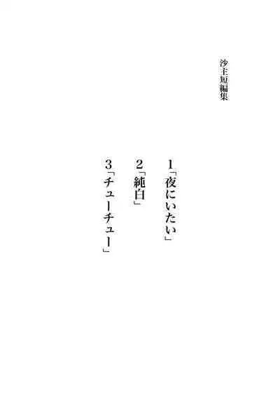 Isagonushi 'Chuuchuu'