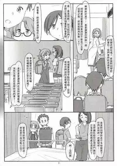 Bokutachi no Super App ⑤