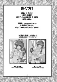 (C67) [Shinanoya (YAMA)] V-TIC31 (Clannad)