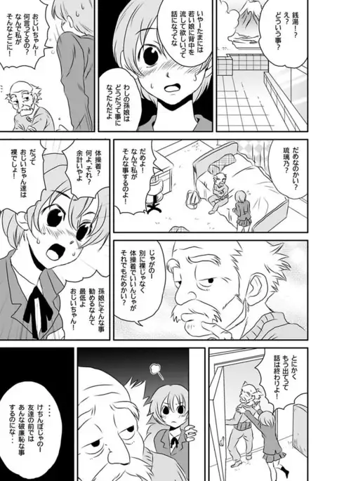 Shirouto Toukou Taiken Roujin Home no Ojii-chan wa Sugowaza Koshizukai