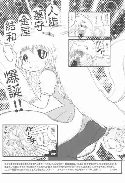 (C78) [Touge Mine (Fujiko)] Marugoto! Kanaya-san (Cerberus)