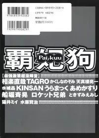 [Anthology] Pai;kuu 1997 December