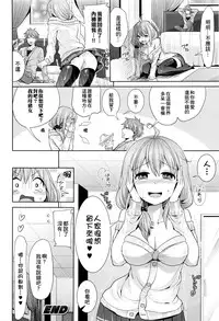 [Chimichanga] Gyakuten Parallel World Kanojo (COMIC Unreal 2016-04 Vol. 60) [Chinese] [小叶后宫汉化组]