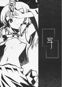 (Reitaisai 5) [0.3 (# Pen)] Sha (Touhou Project)