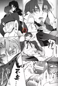 [Dai Roku Seitetsu (Rokuji)] Kakuu Daigoji Eirei Kitan (Fate/Zero) [Chinese]