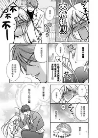 [Takao Yori] Nyotaika Yankee Gakuen ☆ Ore no Hajimete, Nerawaretemasu. 11 [Chinese][日之出坑虎小队汉化]